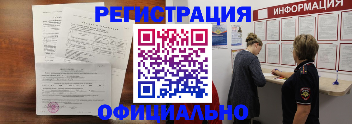 временная регистрация для всех в Губкине